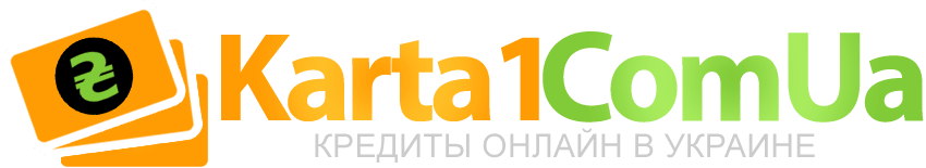 Кредиты простые всем онлайн украина